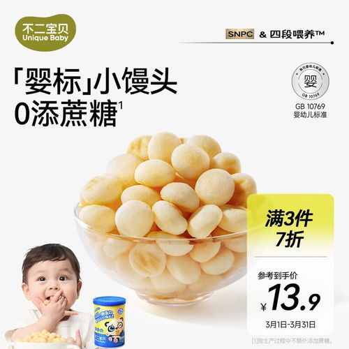 萌趣原香，營養(yǎng)小食——不二寶貝嬰幼兒小饅頭，到手僅19.9元