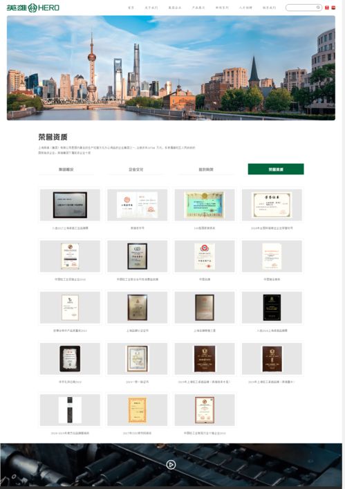 奕云企服網(wǎng)站建設(shè)客戶案例丨老字號企業(yè)數(shù)字化轉(zhuǎn)型 英雄集團網(wǎng)站升級策略